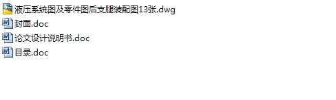 汽车式起重机液压系统的设计