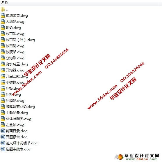 半自动烟草移栽机设计(含CAD零件图,装配图)