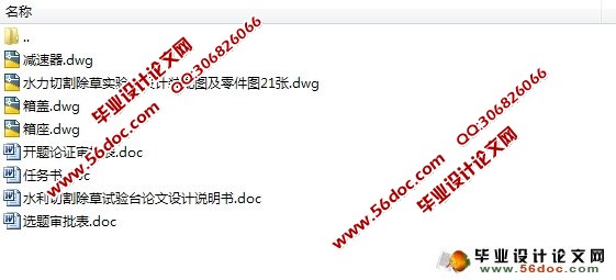 水力切割除草实验台设计(含CAD零件图,装配图)