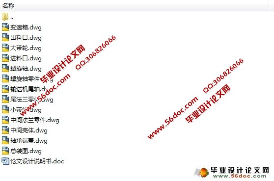煤炭螺旋输送机的设计(含CAD零件图,装配图)