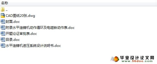 水平连铸机液压系统总体设计