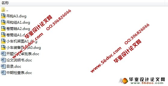 移动龙门吊起吊装置设计