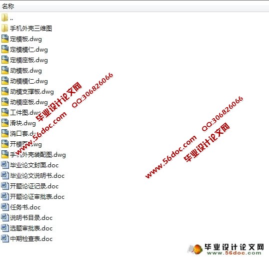 手机外壳注塑模设计(含CAD零件图和装配图)