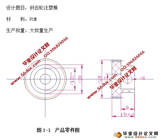 斜齿轮组件注塑模的设计