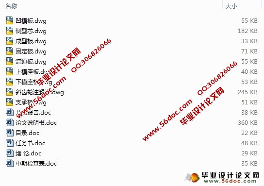 斜齿轮组件注塑模的设计