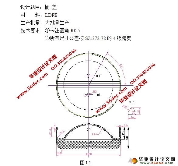 桶盖注塑模设计(含CAD零件图和装配图)