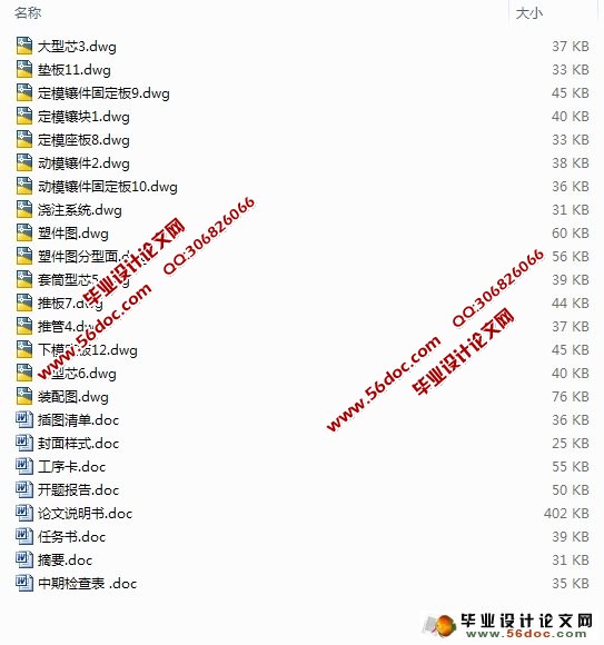 斜齿轮组件塑料注塑模设计(含CAD零件图装配图,工艺卡)