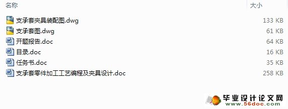 零件(支承套)数控加工工艺分析及工艺装备设计(含加工程序)