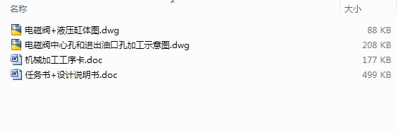 电磁阀体中心孔组合机床、机床总体工位布置和钻、扩、铰工位液压系统设计
