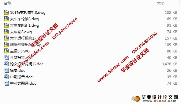 10T桥式起重机总体设计(含CAD零件图,装配图)