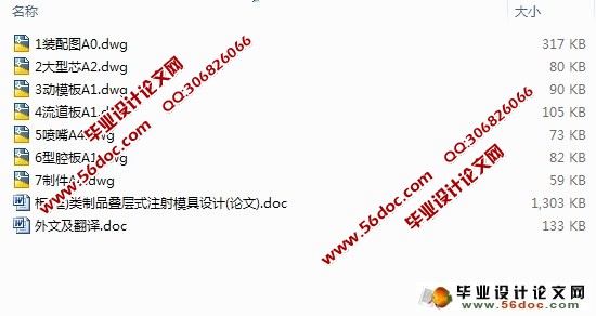 板(框)类制品叠层式注射模具设计(含CAD零件图装配图)