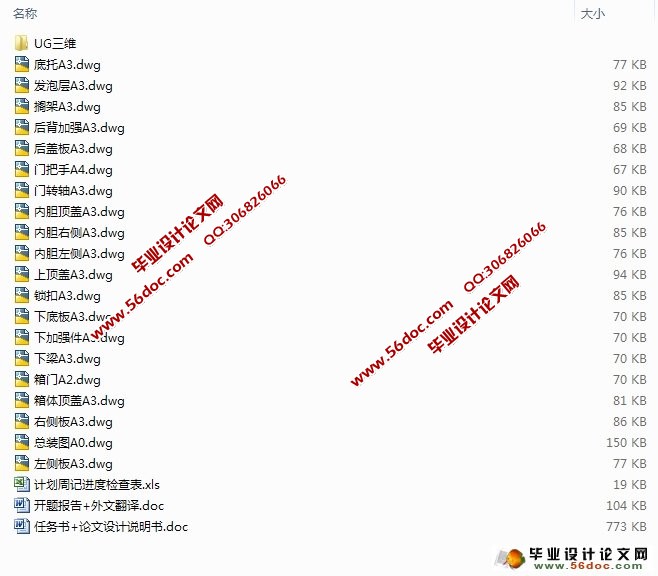 电池柜冷冻箱DC-Tall之箱体结构设计(CAD零件图装配图,UG三维)★