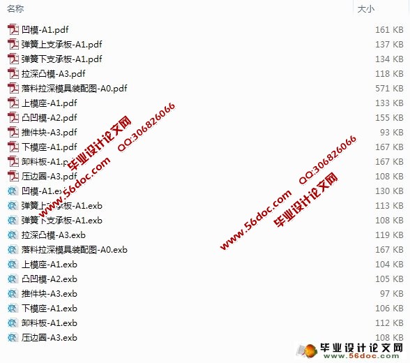 电喇叭底座冷冲压工艺及模具设计(落料拉伸模和切边摸)★