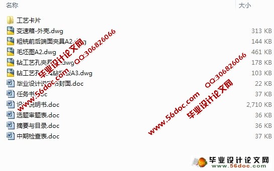 变速箱箱体加工工艺与夹具设计