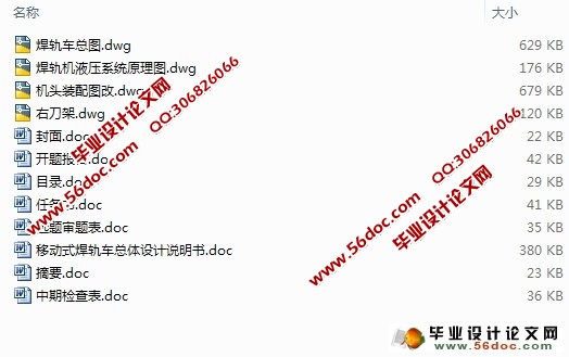 移动式焊轨车总体设计