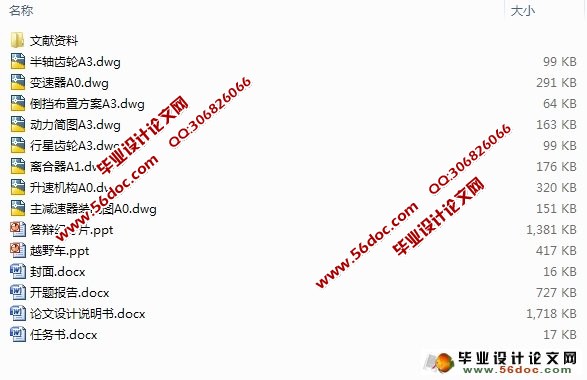 公交车弱中度混合动力系统底盘机械部分的改进设计研究