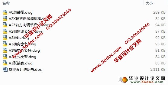 现代工业超精密结构设计(含CAD零件图装配图)