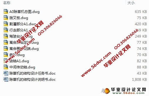除草机的结构设计(含CAD零件图装配图)