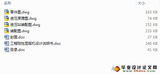 工程刚性屈服机(液压钢筋弯曲机)的设计
