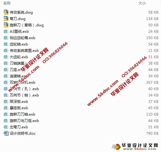 双轴旋耕机的设计(CAD,CAXA零件图装配图)