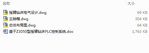 基于Z3050型摇臂钻床PLC控制系统设计(梯形图,电气原理图)