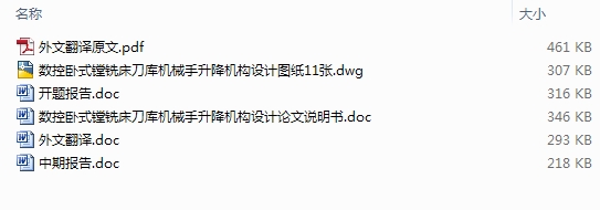 数控卧式镗铣床刀库机械手升降机构设计与分析