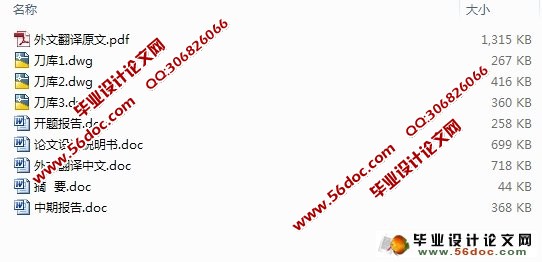 数控卧式镗铣床刀库结构设计