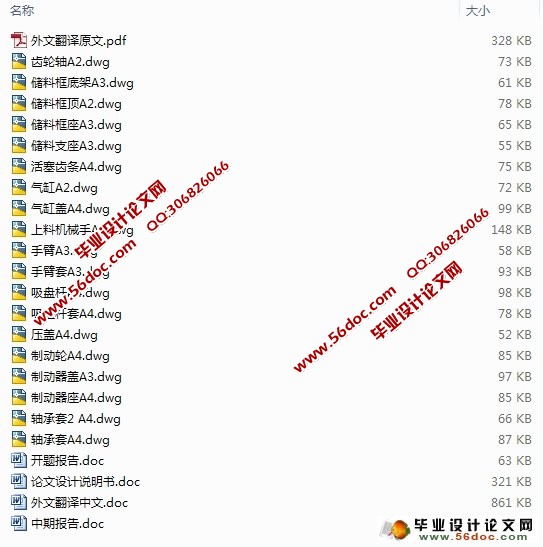 冲床上料机械手设计(含cad零件图和装配图)