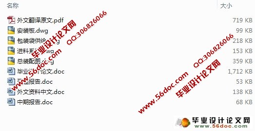 颗粒包装机自动供料系统的设计