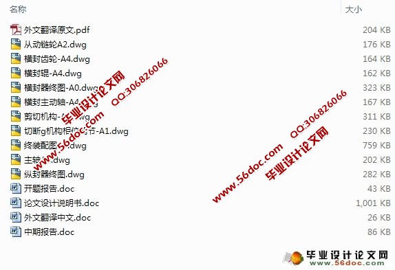 颗粒包装机封口系统的设计