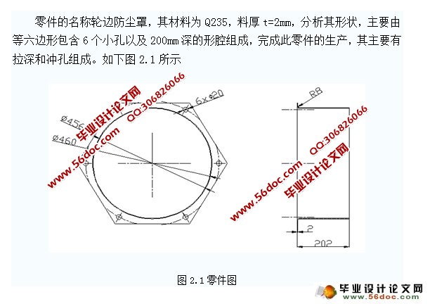 汽车配件轮边防尘罩冲压模具设计