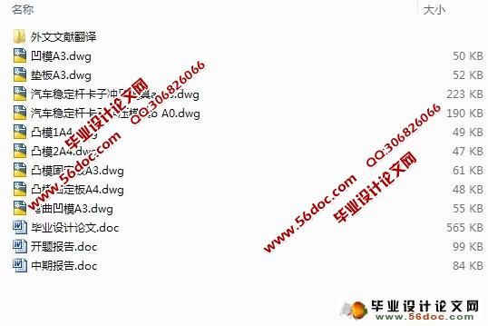 汽车稳定杆卡子冲压模具设计