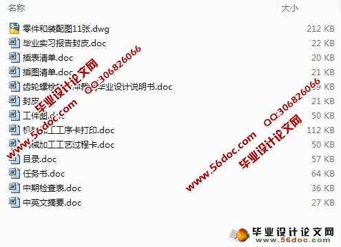 齿轮螺栓垫片冲裁模模具设计(含CAD零件图装配图)
