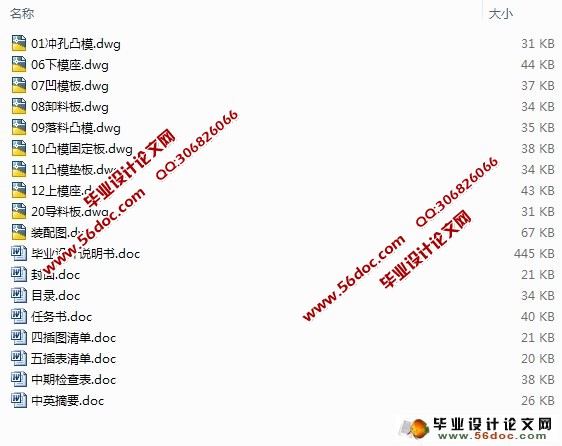 垫板的冲压工艺及模具设计(含CAD零件图装配图)