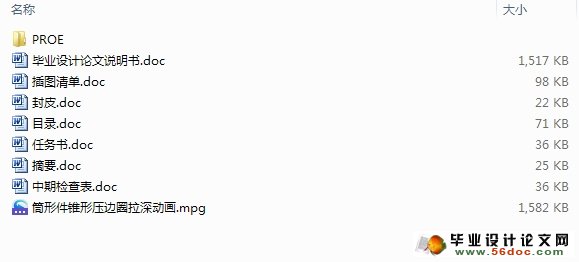 筒形件锥形压边圈拉深模具的动画制作(Proe三维图,仿真视频)