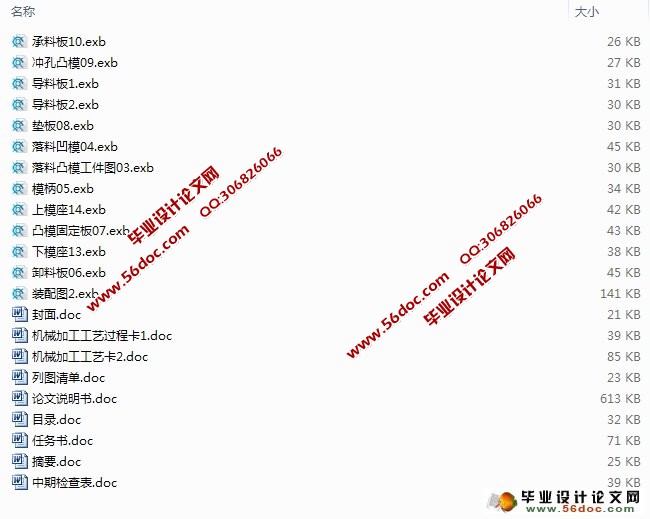 铜片冲压成形工艺及模具设计(含CAXA零件图装配图)
