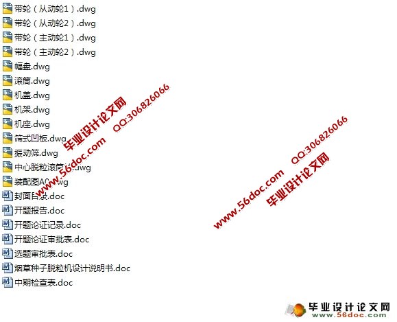 烟草种子脱粒机设计(含CAD零件图装配图)