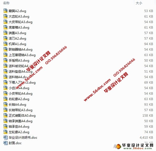 滚刀式铡草机的虚拟样机设计(含CAD零件图装配图)