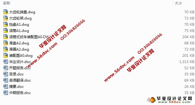 滚筒式绞车的总体设计(含CAD零件图装配图)