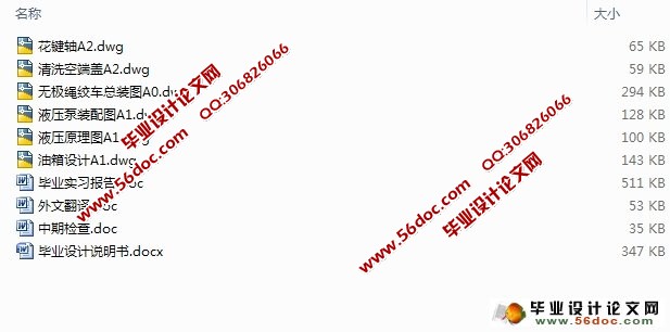 调速型无极绳绞车的液压调速装置设计(含CAD零件图装配图)