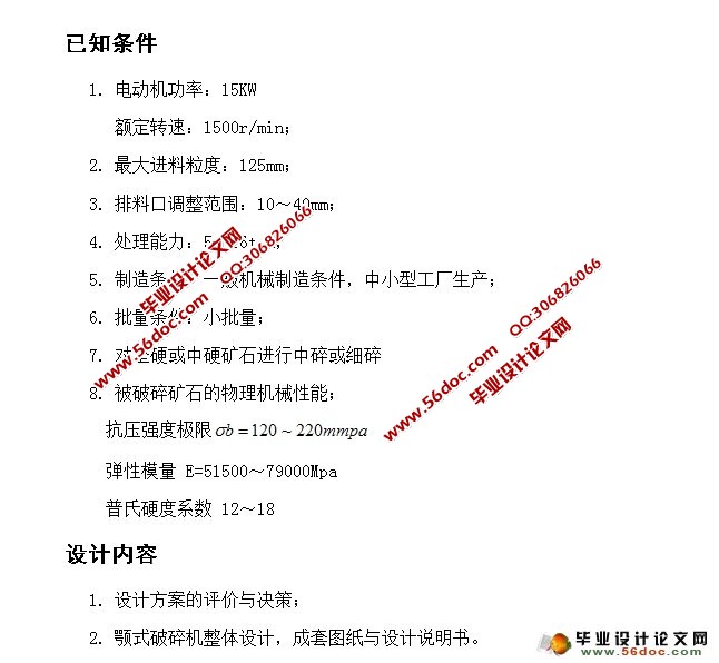 颚式破碎机的整体设计(含CAD零件图装配图)