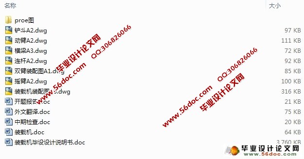 装载机工作装置结构设计(含CAD图,Proe三维图)精品★