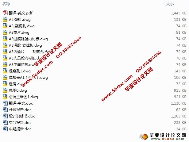 井下移动救生舱结构设计(含CAD零件图装配图)