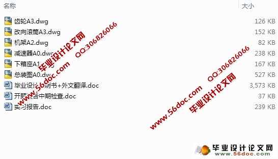 带式输送机的设计(含CAD零件图装配图)