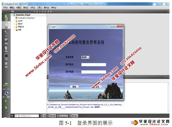 基于Qt的教务管理系统的设计(SQLite)