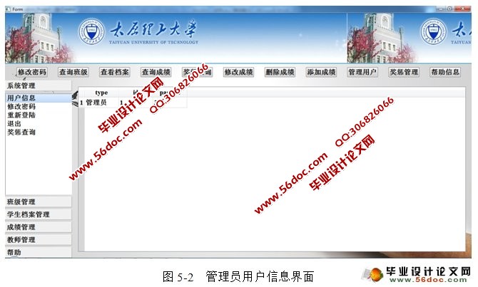 基于Qt的教务管理系统的设计(SQLite)