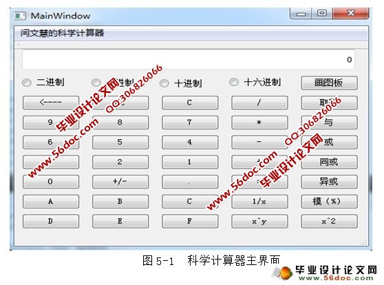 基于qt的科学计算器的设计与实现