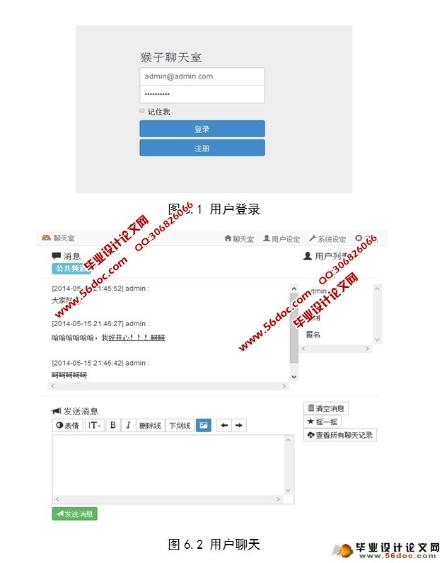 基于PHP的聊天室系统的设计与实现(MySQL)
