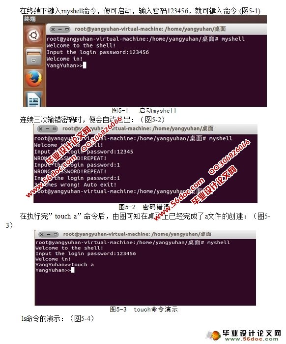 基于Linux系统简易Shell设计与实现(unix,C语言)