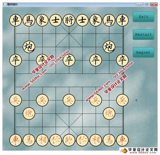 基于QT的中国象棋算法设计与实现